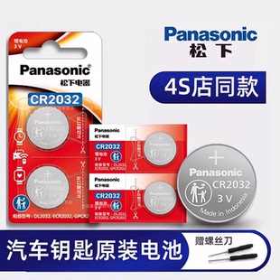 1632 2016 2450 原装 Q5L宝马3 CR2025 1620奔驰C260奥迪A4 5系哈弗长安汽车钥匙遥控器3v纽扣电池 松下CR2032
