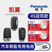 C3R 凯翼炫界Pro 23新款 汽车遥控器电子原装 轩度车钥匙电池 19年 c3昆仑1.5T手动版 2016 凯翼X3