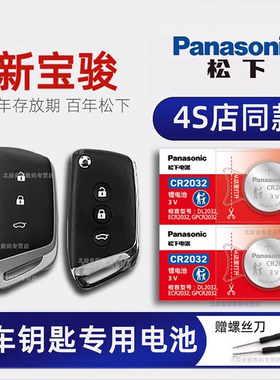 新宝骏RM-5汽车钥匙电池原装 2019-23款RS3 RC5 RC-6 E300 RS-51 KiWi EV.15T新能源智能遥控器电子原厂专用