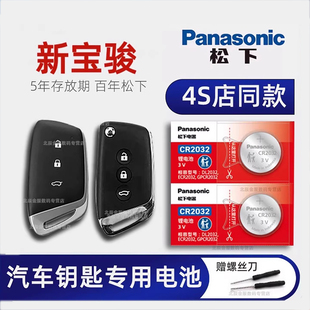新宝骏RM-5汽车钥匙电池原装 2019-23款RS3 RC5 RC-6 E300 RS-51 KiWi EV.15T新能源智能遥控器电子原厂专用