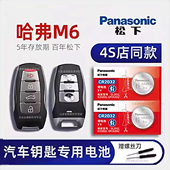哈佛M6 plus钥匙电池 手动挡汽车遥控器纽扣电子原装 哈弗M6车钥匙电池 M六1.5T新款 21款 进口 2017 20年