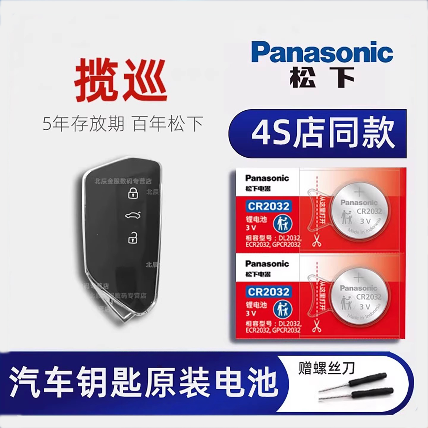 一汽大众揽巡Tavendor车钥匙电池原装进口 380 330TSI 2.0T精英巡行四驱R-Line巡游版首发汽车遥控器电子23款