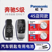 S450l S480新款 s320L 奔驰S400L S350汽车钥匙原装 电池s500L 迈巴赫车遥控器电池电子原厂进口专用S300 s600