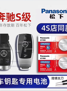 奔驰S400L S450l s320L S350汽车钥匙原装电池s500L S480新款迈巴赫车遥控器电池电子原厂进口专用S300 s600