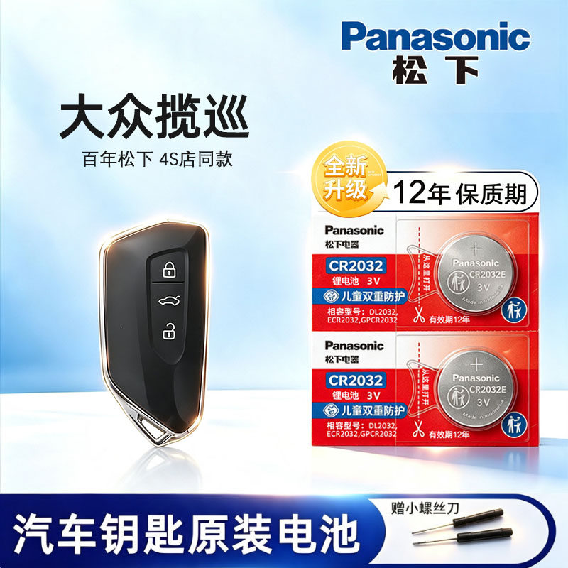 一汽大众揽巡Tavendor车钥匙电池原装进口 380 330TSI 2.0T精英巡行四驱R-Line巡游版首发汽车遥控器电子23款