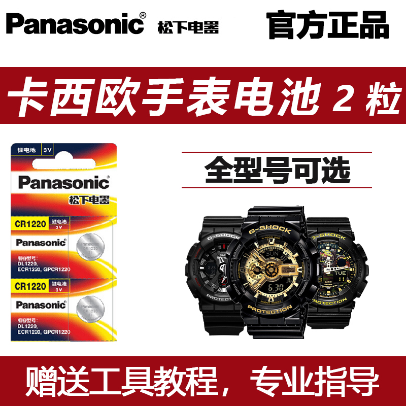 日本进口卡西欧手表电池G-SHOCK GA-110/100小泥王GG1000 babyGBA400/120/130/dw56松下SR927CR1220纽扣电子-封面