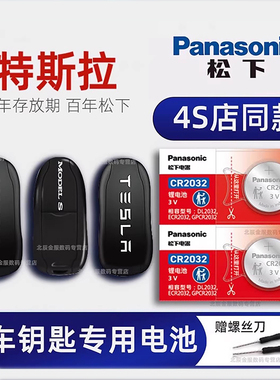 特斯拉车钥匙电池松下CR2354纽扣电子Model3 MODEL S Y model x汽车钥匙遥控器电池原厂ModelS原装进口电子