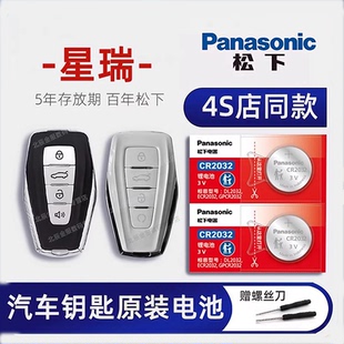 适用于吉利 星瑞 汽车钥匙电池原装CR2032专用遥控器适用于松下3V智能纽扣电子星锐 兴瑞Preface时空版皓月