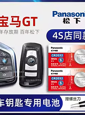 宝马6系GT车钥匙专用电池 2017-22款宝马gt 3系320 330 gt5系535 528i gt6系630i汽车遥控器电子原装15 16年