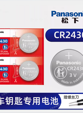 松下CR2430纽扣电池3V汽车遥控器钥匙锂电子Panasonic原装进口GR圆形Lithiumcell型号cell 好太太C2430H DR