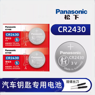 松下CR2430纽扣电池3V汽车遥控器钥匙锂电子Panasonic原装进口GR圆形Lithiumcell型号cell 好太太C2430H DR