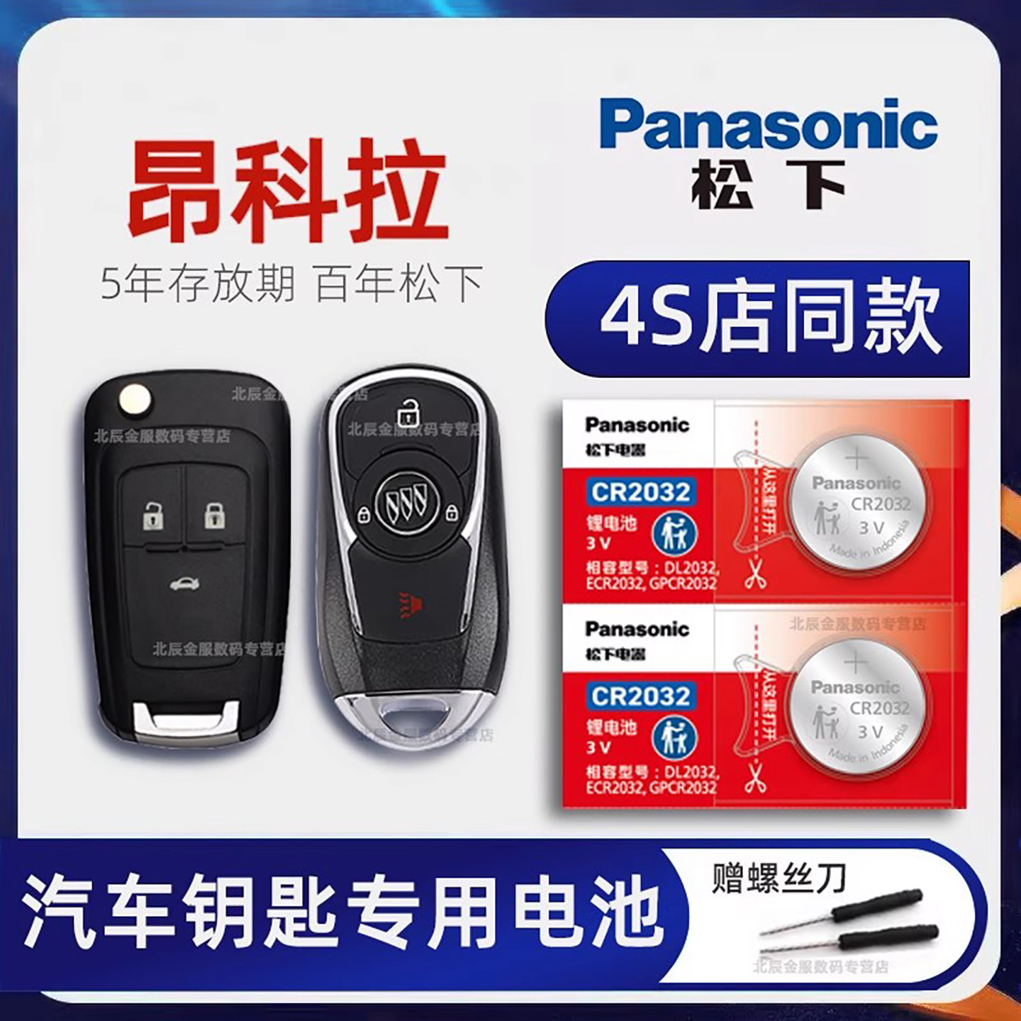 别克昂科拉车钥匙电池原装进口