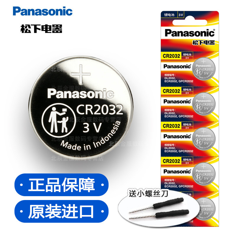 原装松下CR2032/cr2025/CR2016纽扣电池3v奔驰奥迪宝马长安大众汽车钥匙遥控器电池电子体重秤电脑主板小米