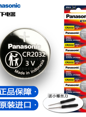 原装松下CR2032/cr2025/CR2016纽扣电池3v奔驰奥迪宝马长安大众汽车钥匙遥控器电池电子体重秤电脑主板小米