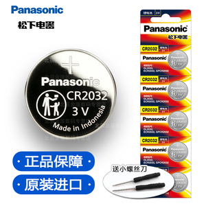 原装松下CR2032/cr2025/CR2016纽扣电池3v奔驰奥迪宝马长安大众汽车钥匙遥控器电池电子体重秤电脑主板小米