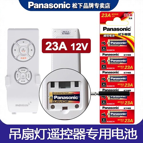 吊扇灯遥控器电池松下23A12V