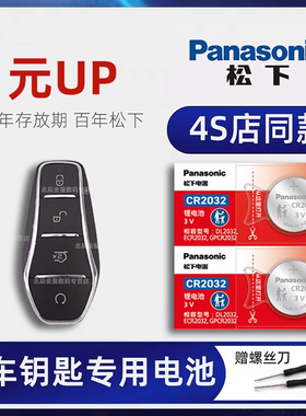 比亚迪元UP车钥匙专用电池原装 2024款元up新能源钥匙电池 301 401KM公里纯电95 177马力汽车遥控器电子原厂