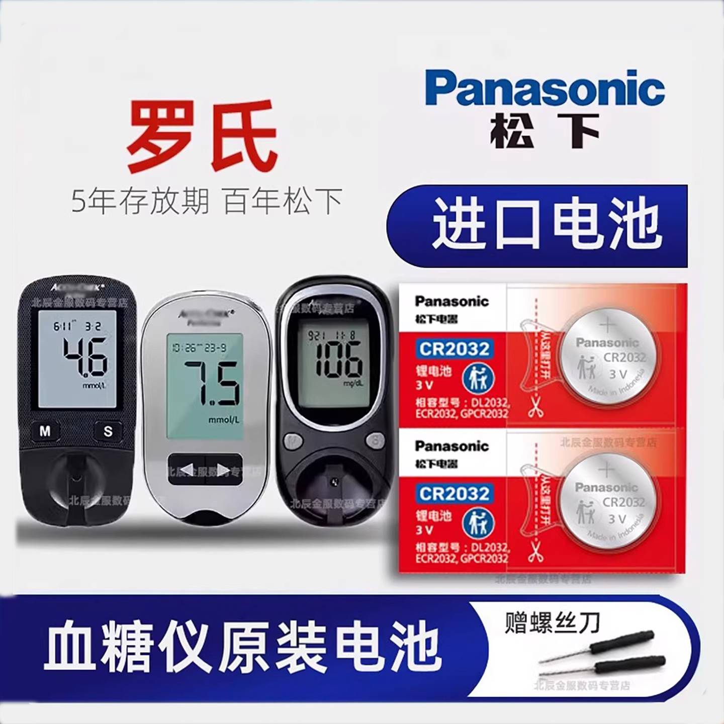 罗氏卓越活力智航型强生稳豪倍易稳悦血糖仪电池原装CR松下dl2032e罗士测试器精采accu-chek专用纽扣进口电子
