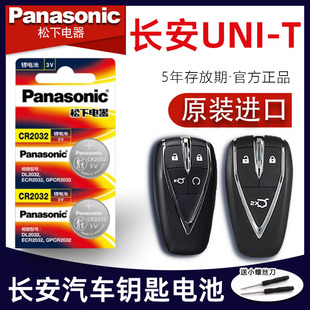 敞篷版 长安unit钥匙电磁池 2023款 2020 进口CR2032 1.5T第二代汽车遥控器纽扣电子原装 T车钥匙电池 长安UNI