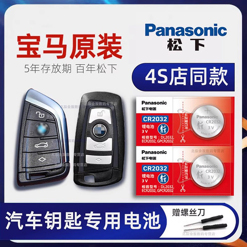 宝马汽车钥匙原装电池325li530Li