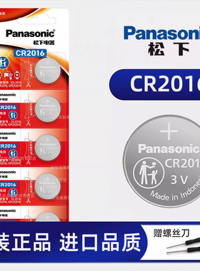 松下CR2016纽扣电池3v丰田卡罗拉花冠凯美瑞汽车钥匙电动摩托车五菱铁将军遥控器电子电石5粒