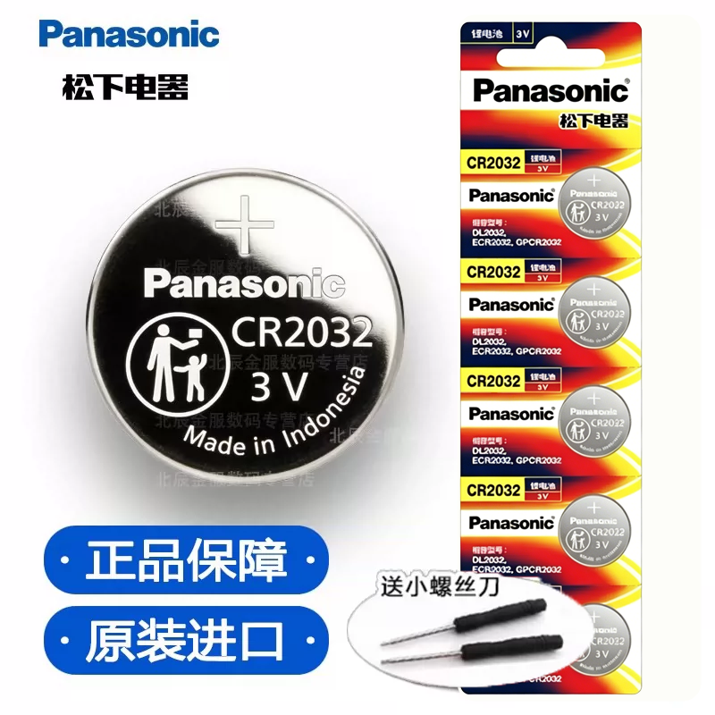 原装松下CR2032/cr2025/CR2016纽扣电池3v适用于奔驰奥迪宝马长安大众汽车钥匙遥控器电池电子体重秤电脑主板