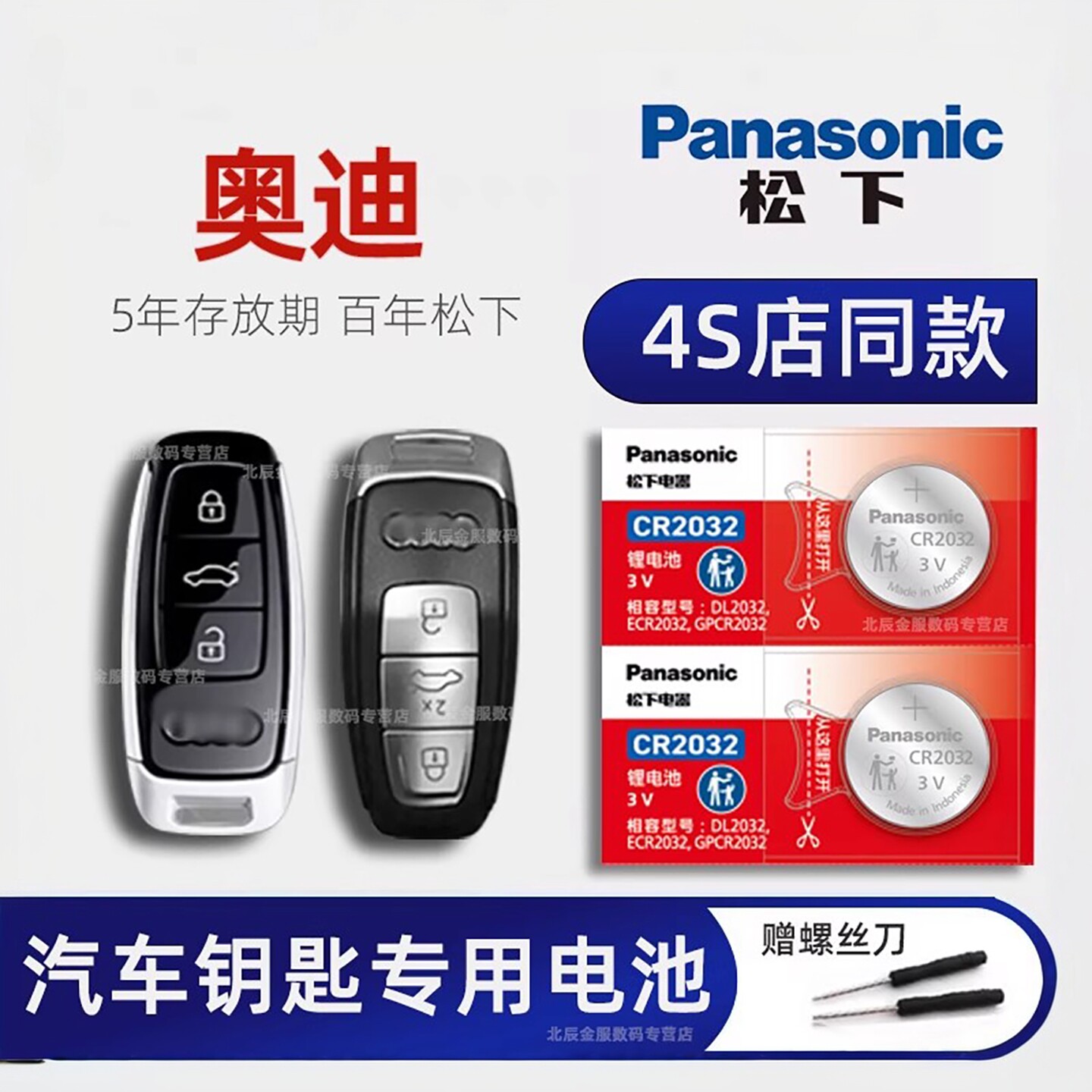 奥迪A6L汽车钥匙电池原装2.0T 40 45TFSI一汽奥迪22款A3 Q7 A8遥控器电子原厂松下CR2032 19 18 21年A6 A7