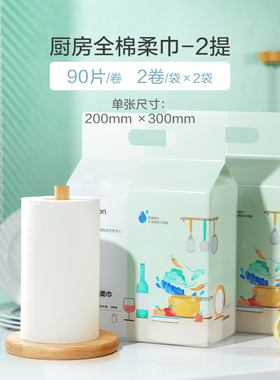 全棉时代100%全棉厨房纸平纹懒人抹布一次性洗碗布吸油不掉毛4卷