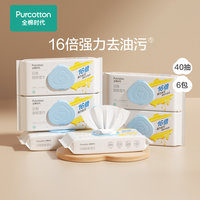 全棉时代全棉厨房16倍超强去污清洁湿巾加厚加大日抛厨房纸6包,洗护清洁剂/卫生巾/纸/香薰,厨房湿巾,淘宝优惠券,粉丝福利购,淘宝优惠卷