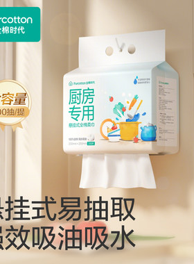 全棉时代可水洗悬挂厨房纸200抽