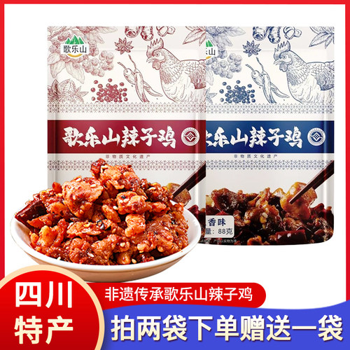 四川特产歌乐山辣子鸡88g袋装麻辣五香独立包装休闲零食小吃美食