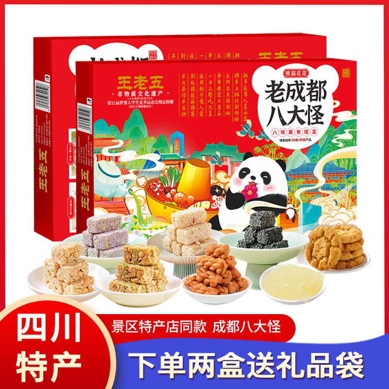 王老五成都特产小吃糕点礼盒