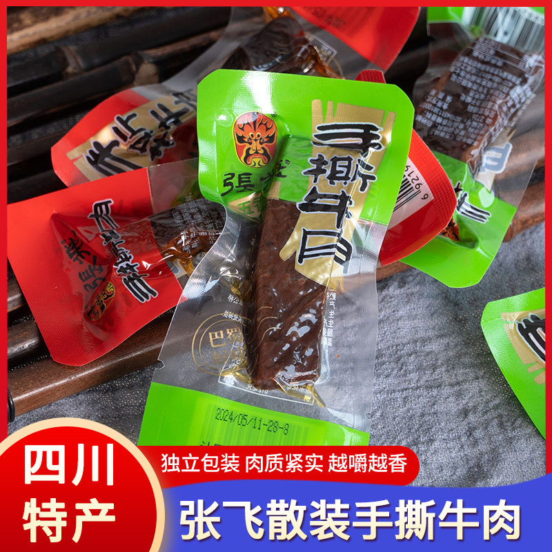 四川特产张飞散装称重手撕牛肉干阆中麻辣味小吃成都特色休闲零食