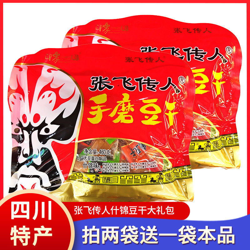 四川特产张飞传人豆干460g大礼包成都休闲零食小吃手撕手磨豆腐干