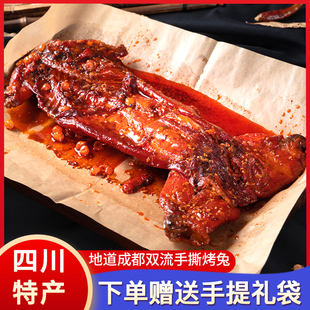 四川特产卤冠双流手撕兔688g成都特色美食麻辣味兔肉休闲零食小吃