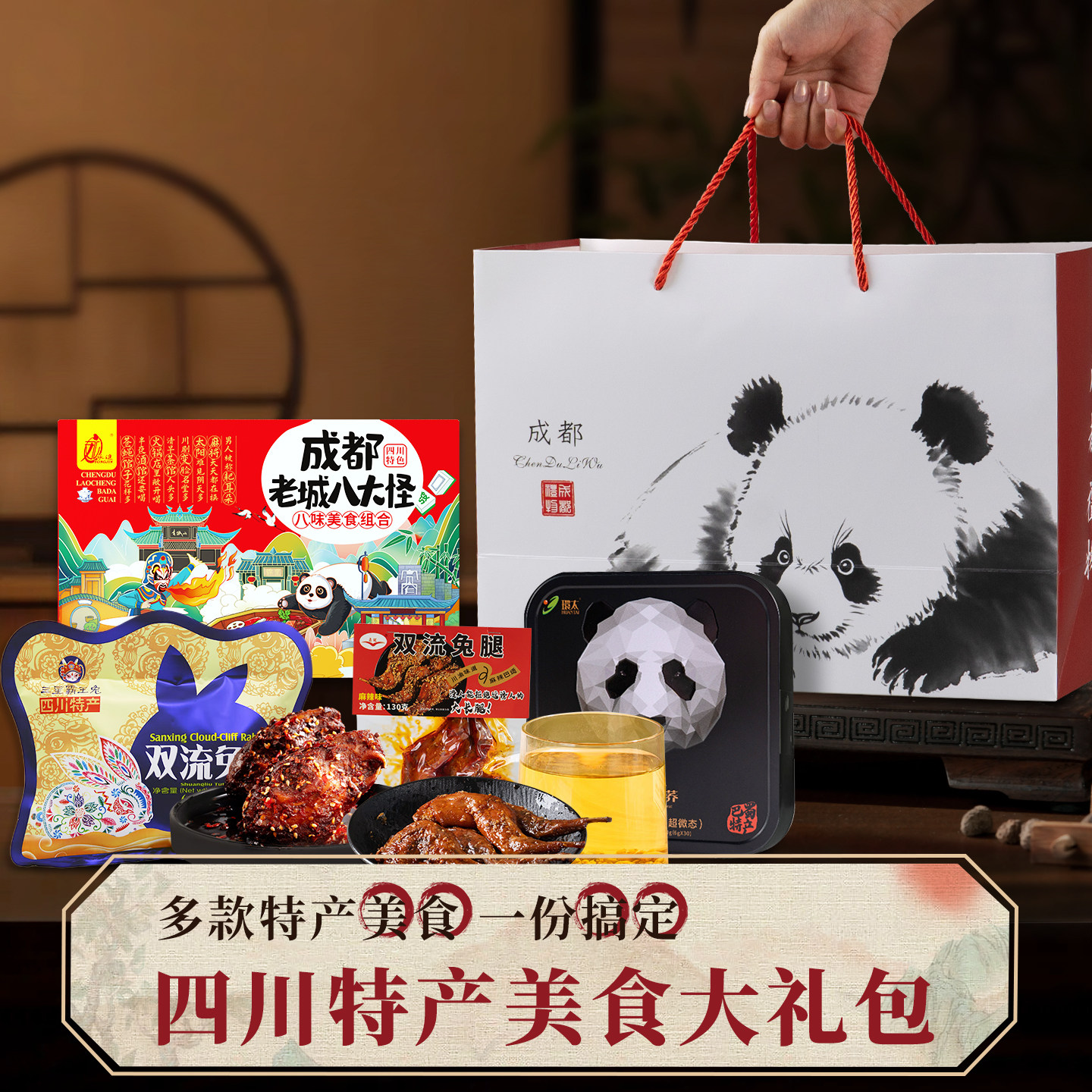 四川特产大礼包伴手礼成都特色馈赠好礼麻辣牛肉零食小吃节日送礼