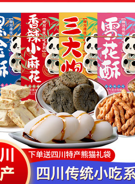 成都特色美食糕点零食