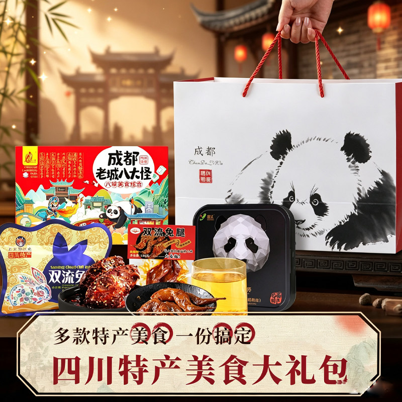 中秋节四川成都特产零食大礼包