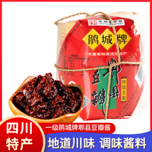 四川特产鹃城牌郫县一级纸包装豆瓣酱1kg一年陈酿家用川菜调味料