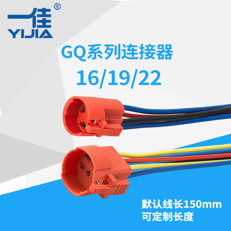 一佳16/19/22mm金属按钮连接器尾插尾部定制长度接插件