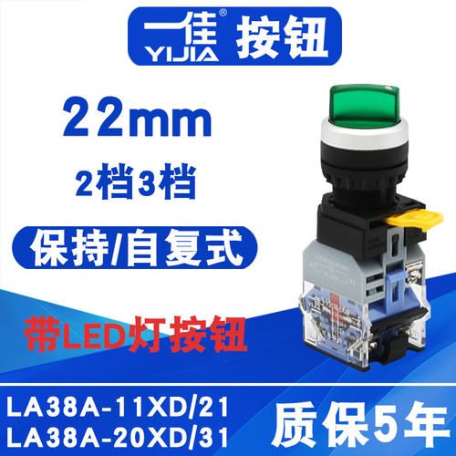 一佳带灯旋钮LA38-11XD21两档三档选择旋转开关220V380V银点22mm