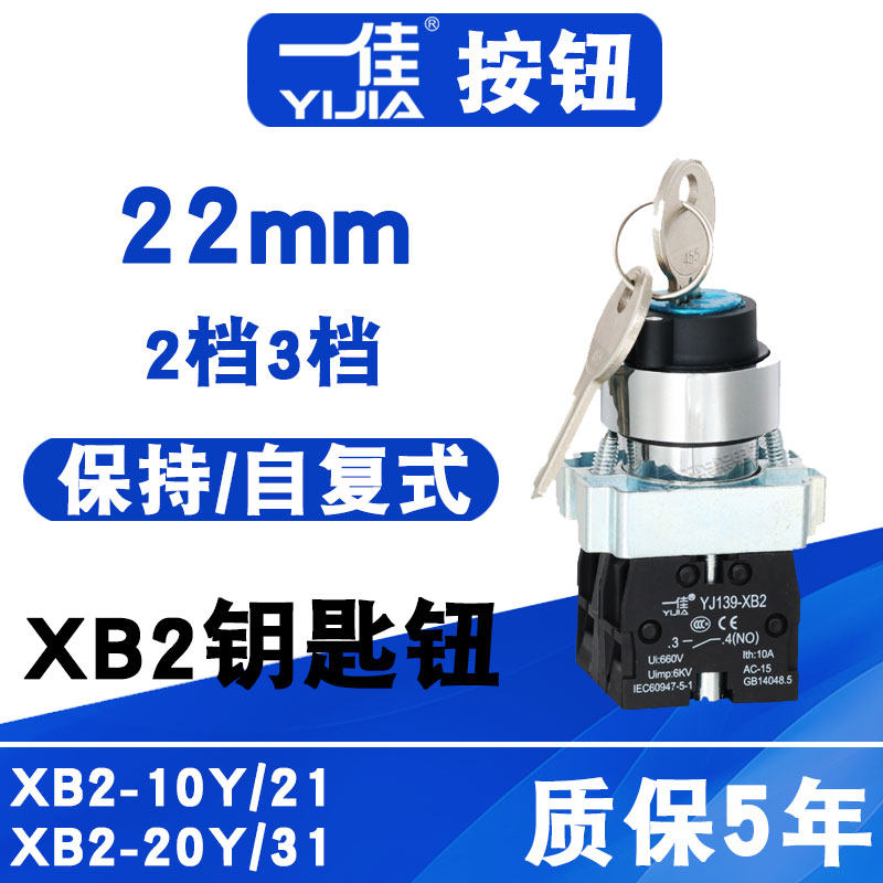 一佳钥匙旋钮自锁自复位常闭