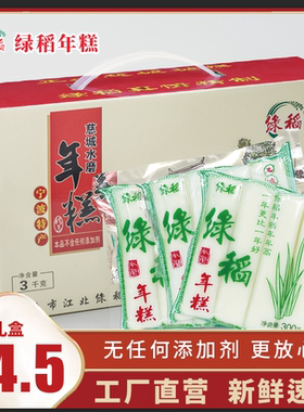 宁波慈城年糕绿稻水磨年糕正宗浙江特产手工年糕条新米真空装礼盒