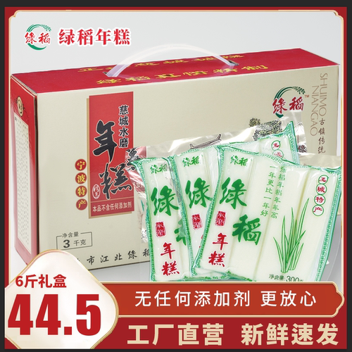 宁波慈城年糕绿稻水磨年糕正宗浙江特产手工年糕条新米真空装礼盒