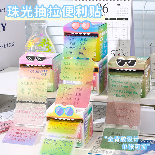 蓝果新款【可抽拉便利贴】透明珠光抽取式便签学生做题错题笔记