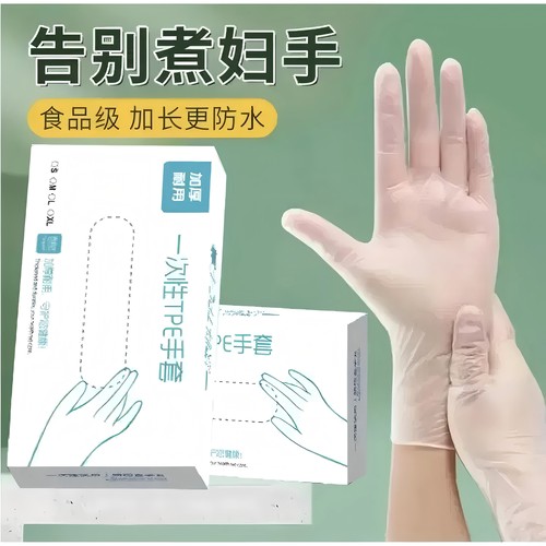 【用不烂】一次性手套食品级专用TPE塑料商用加厚耐用厨房餐饮