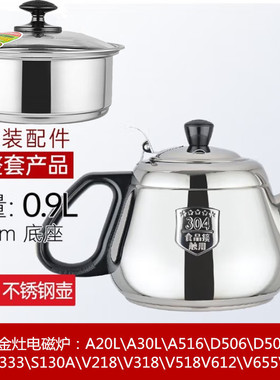 金灶电磁炉原装配件A20L\A30L S130A\V系列泡茶机烧水茶壶消毒锅
