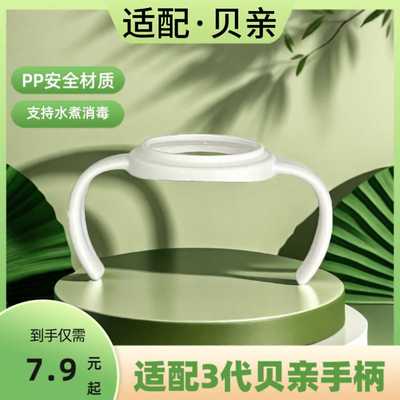 宽口径手柄适配3代奶瓶