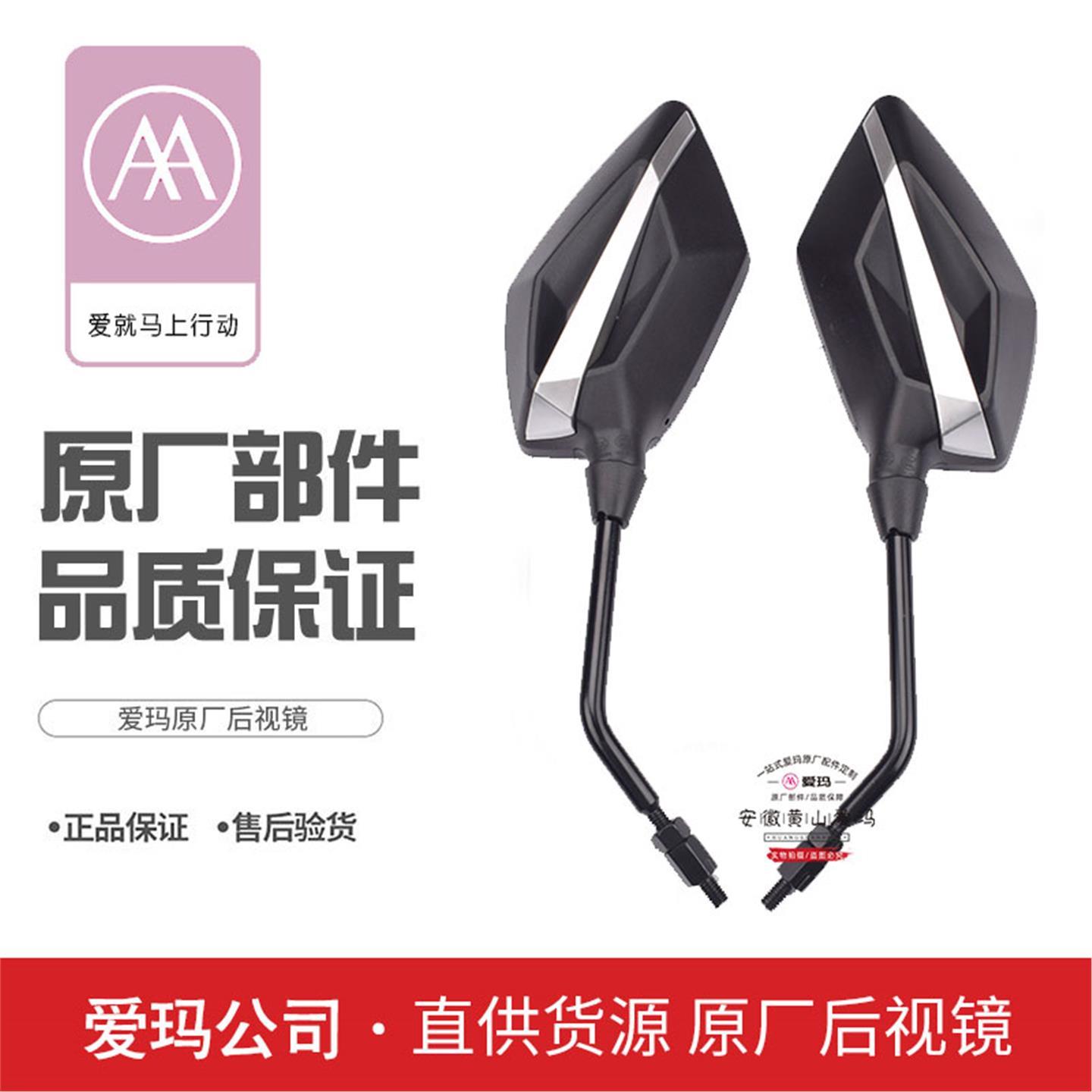 爱玛电动车反光镜迪克畅途原厂正品凸面8mm后视艾玛原装倒车镜子