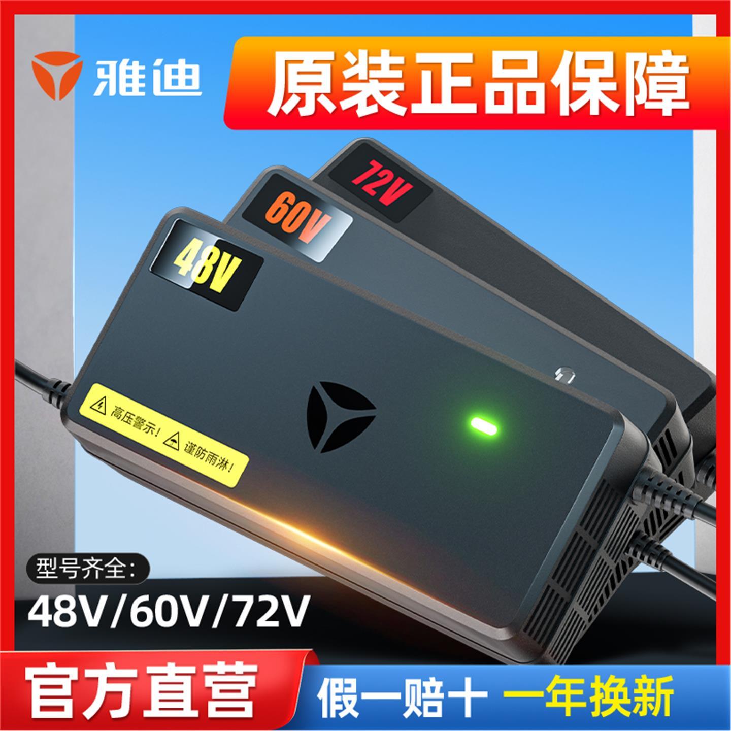 官方原装雅迪电动车充电器48v60v72v冠能石墨烯电池20AH铅酸电瓶